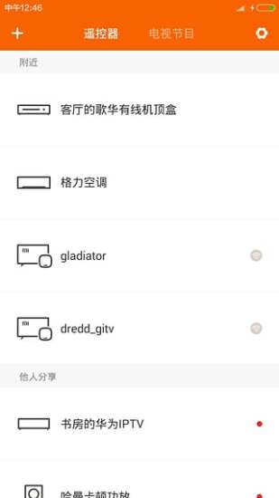 万能遥控(Mi Remote)图1