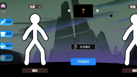 火柴人绝境求生图3