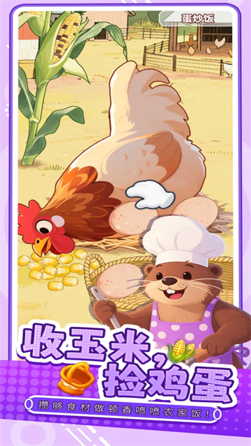 幸福小厨师图2