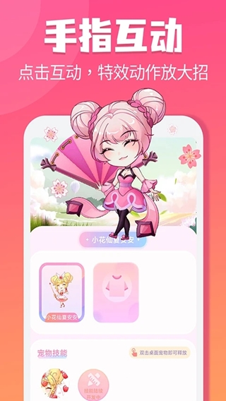 哈屏宠物(手机主题美化软件) v2.2.7 安卓手机版图2