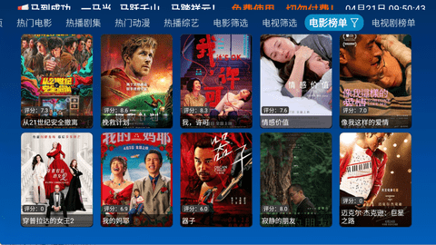 小科技tv最新纯净版图3