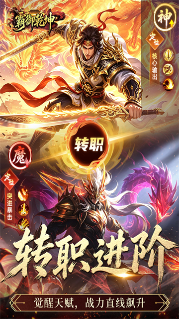 霸御乾坤图4
