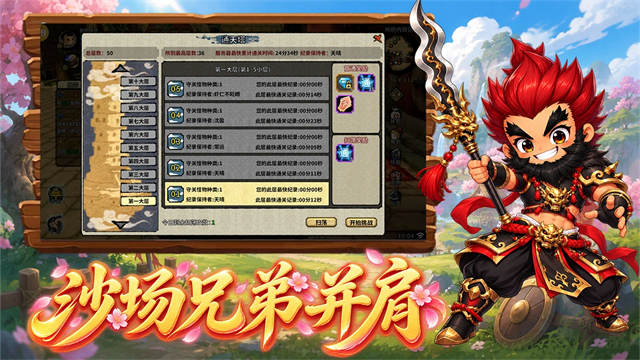 桃园：将帅录图3