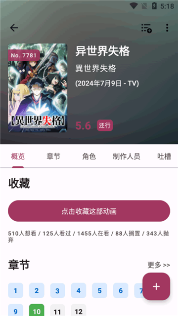 Bangumi班固米图5
