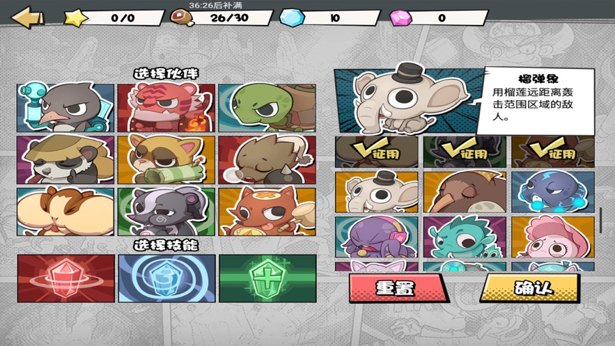 超能动物联盟 超能动物联盟