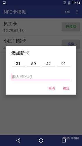 NFC卡模拟最新版 安卓版v9.1.8图2