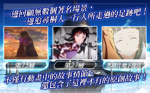 刀剑神域记忆重组修改版图4
