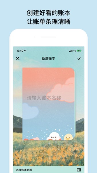 EMMO小账本软件 安卓版v1.4.1图3