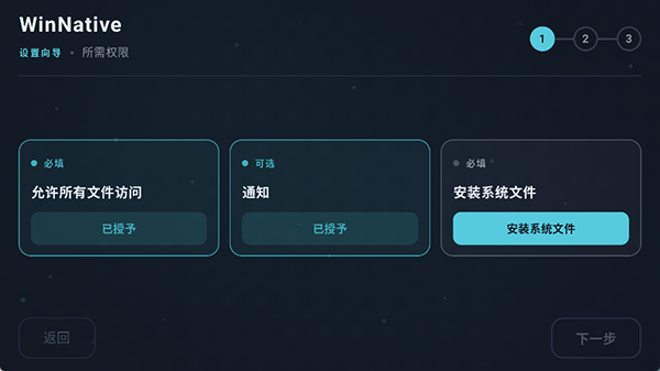 WinNative模拟器图5