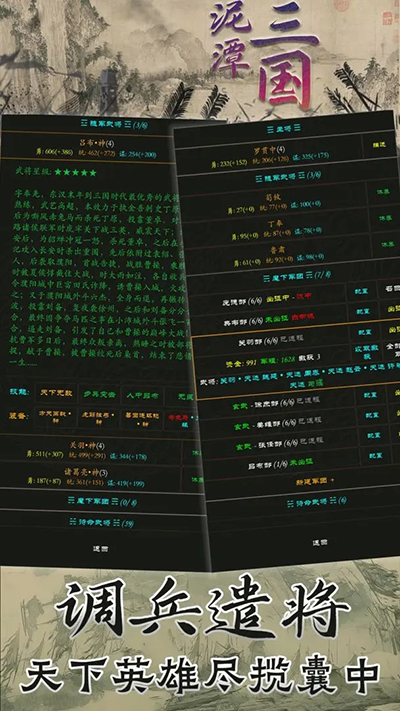 泥潭三国图3