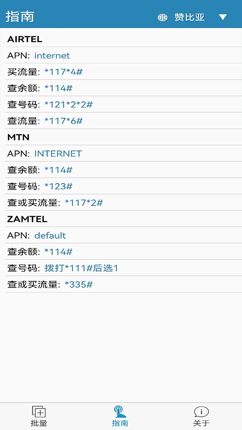 海外手机充值图3