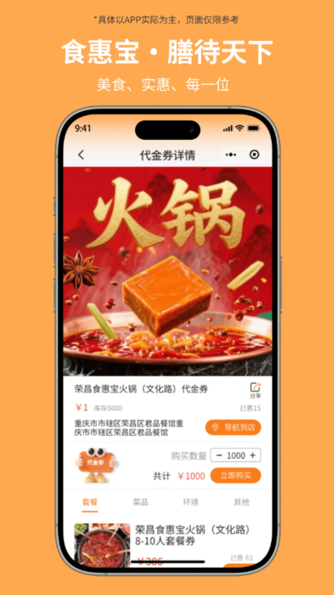 食惠宝图3