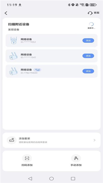 分包管家图2