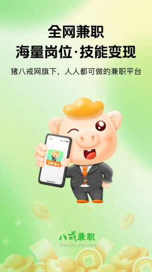 八戒兼职图1