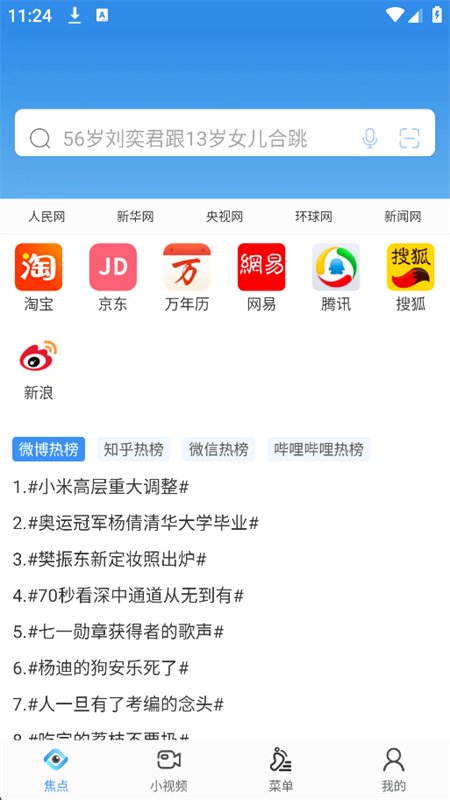 淘搜浏览器图2
