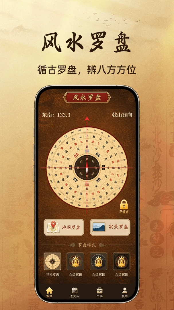 精准罗盘指南针免费 精准罗盘指南针免费