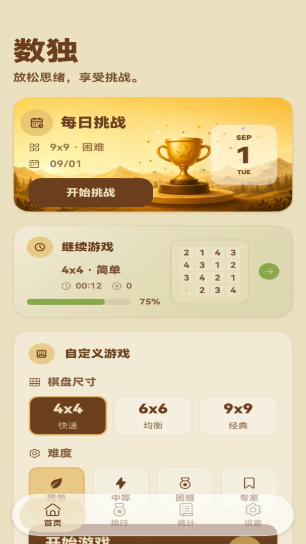一起数独图1