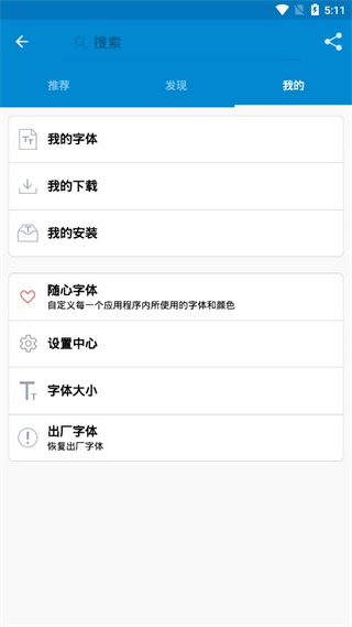 爱字体(字体美化工具) v5.9.9.251122 安卓版图4