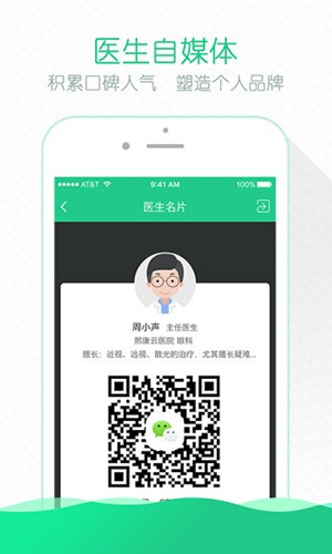 掌上云医院医生版app 安卓版v4.9.5图3