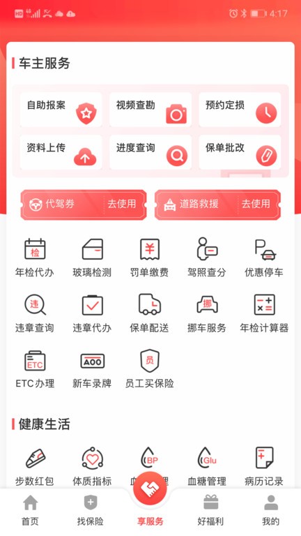 华安保险图3