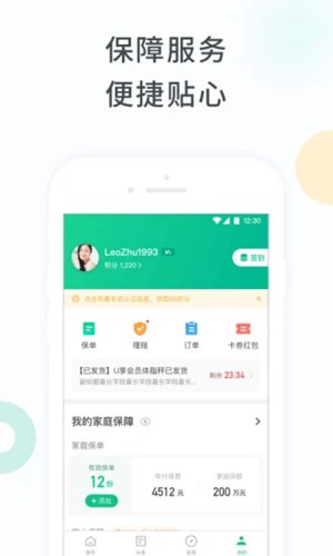 众安保险 官方安卓版v4.5.9图3