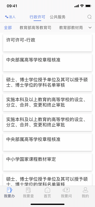 教育部政务服务平台 教育部政务服务平台