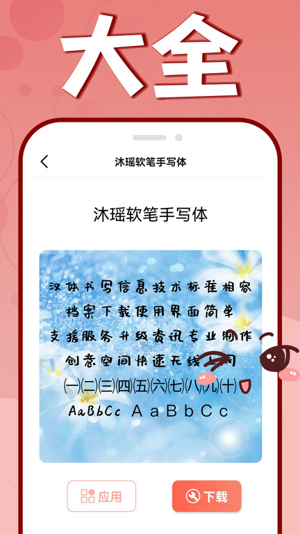 手机字体更换图3