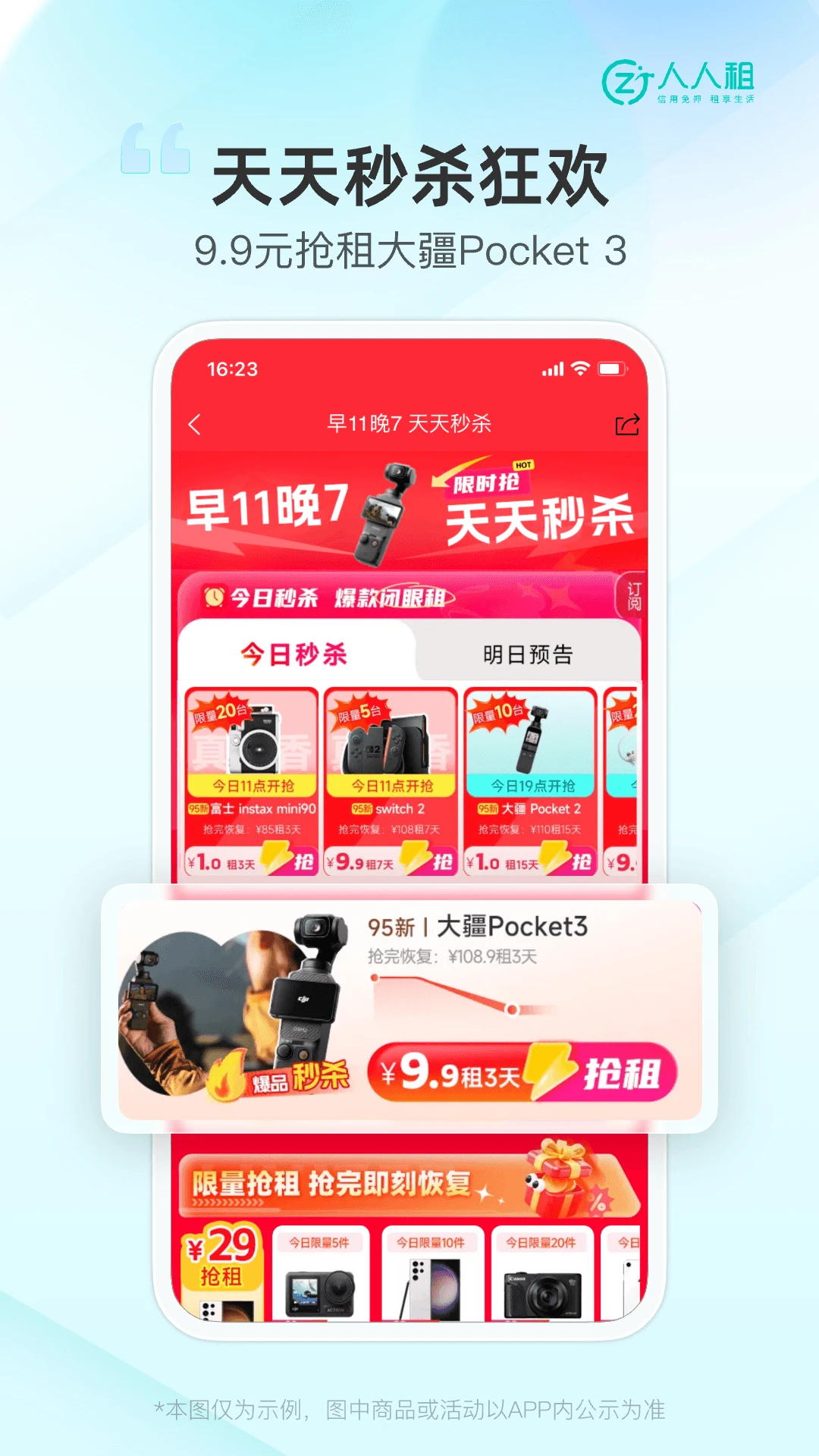 人人租图2