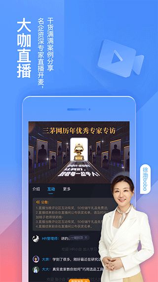 三茅hr(职场社交学习软件) v3.5.1 安卓版图2