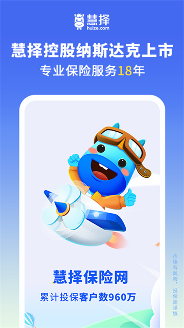 慧择保险网图4