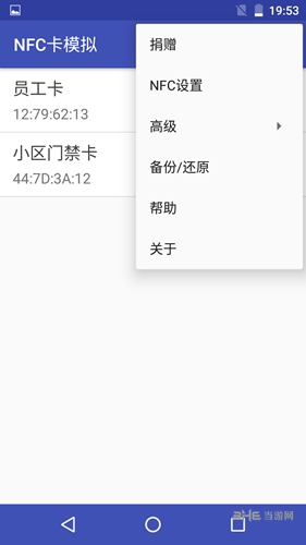 NFC卡模拟最新版 安卓版v9.1.8图5