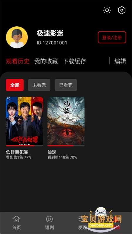 快追影视纯净版图15