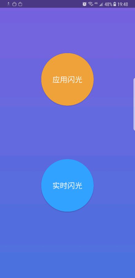 曲屏闪光app破解版下载