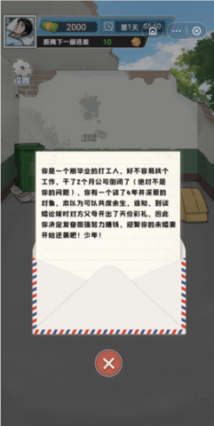 我的逆袭梦图1