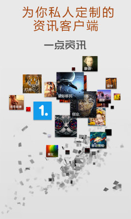 一点资讯图4
