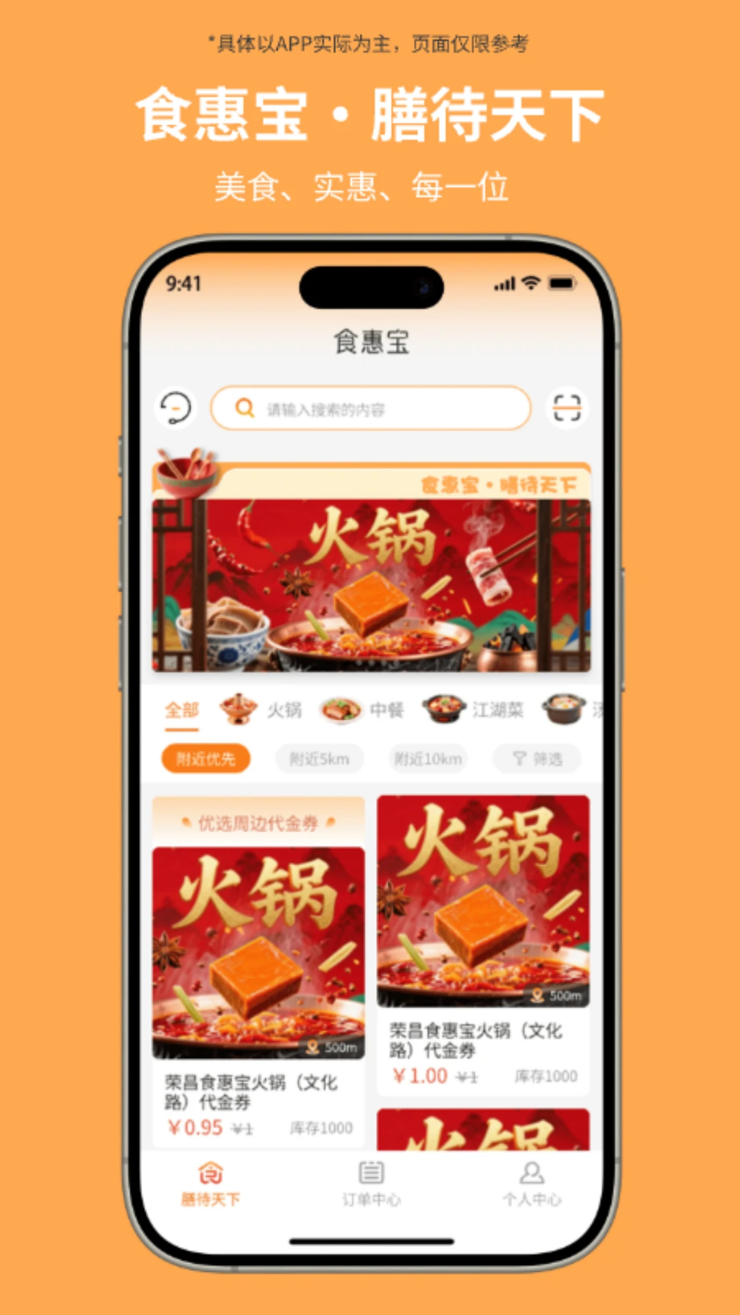 食惠宝图1