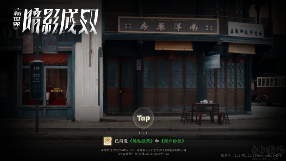 新世界：暗影成双图2