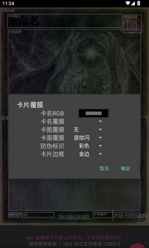 游戏王卡牌制作器（Set Diyer）图3