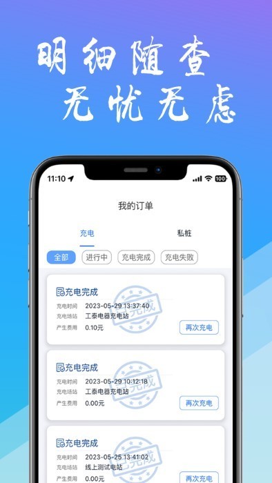 工泰有序充电图1