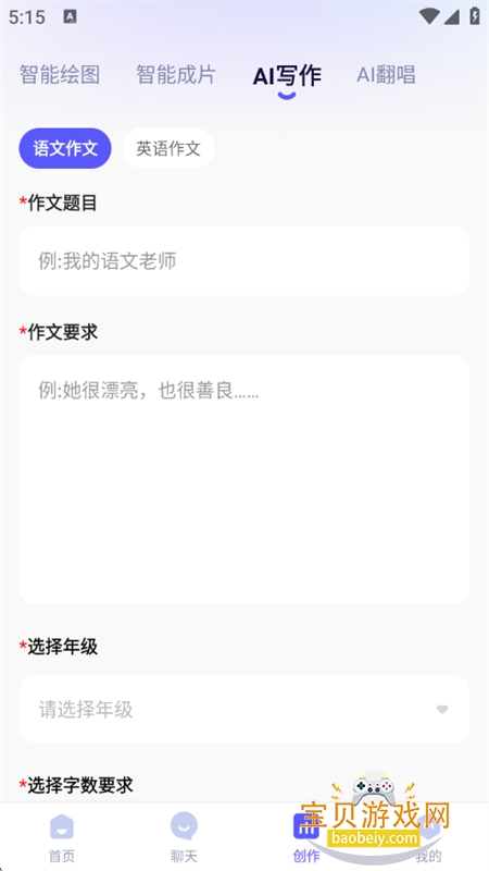 X语音聊天图7