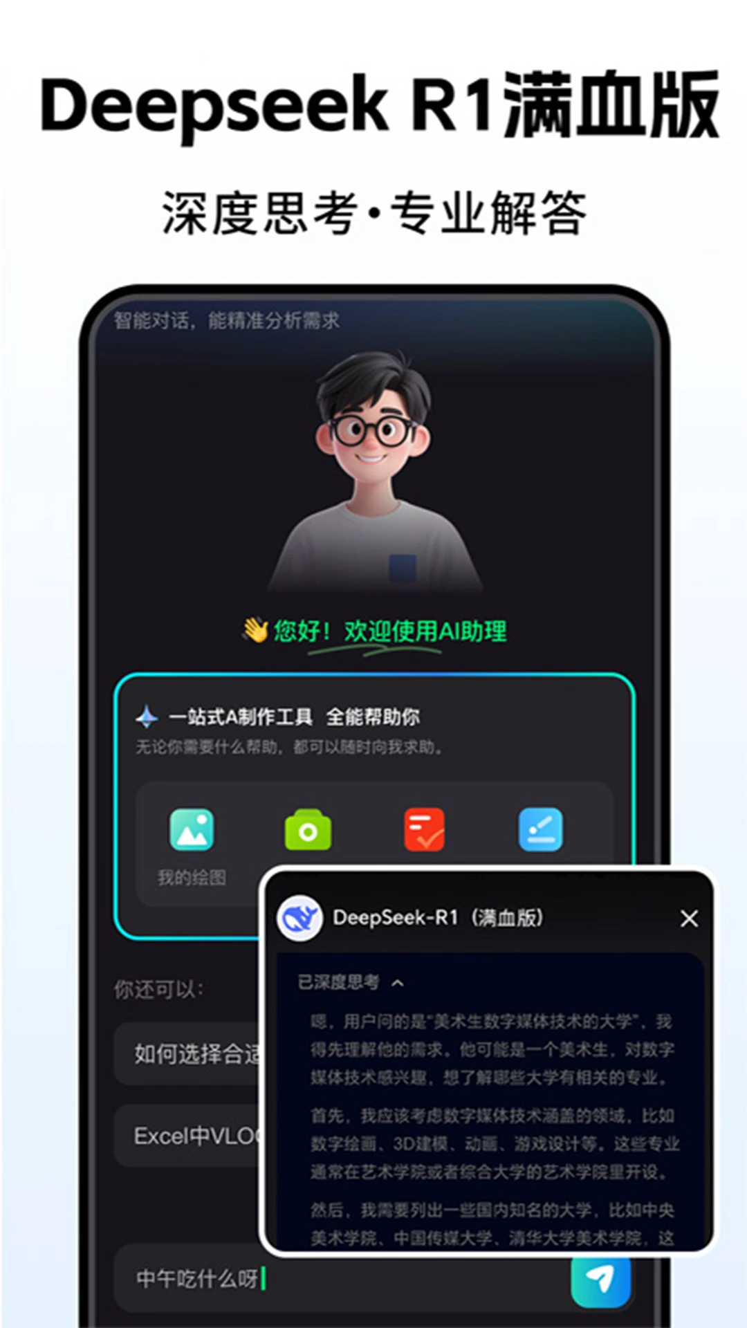 Deep人工AI智能图1