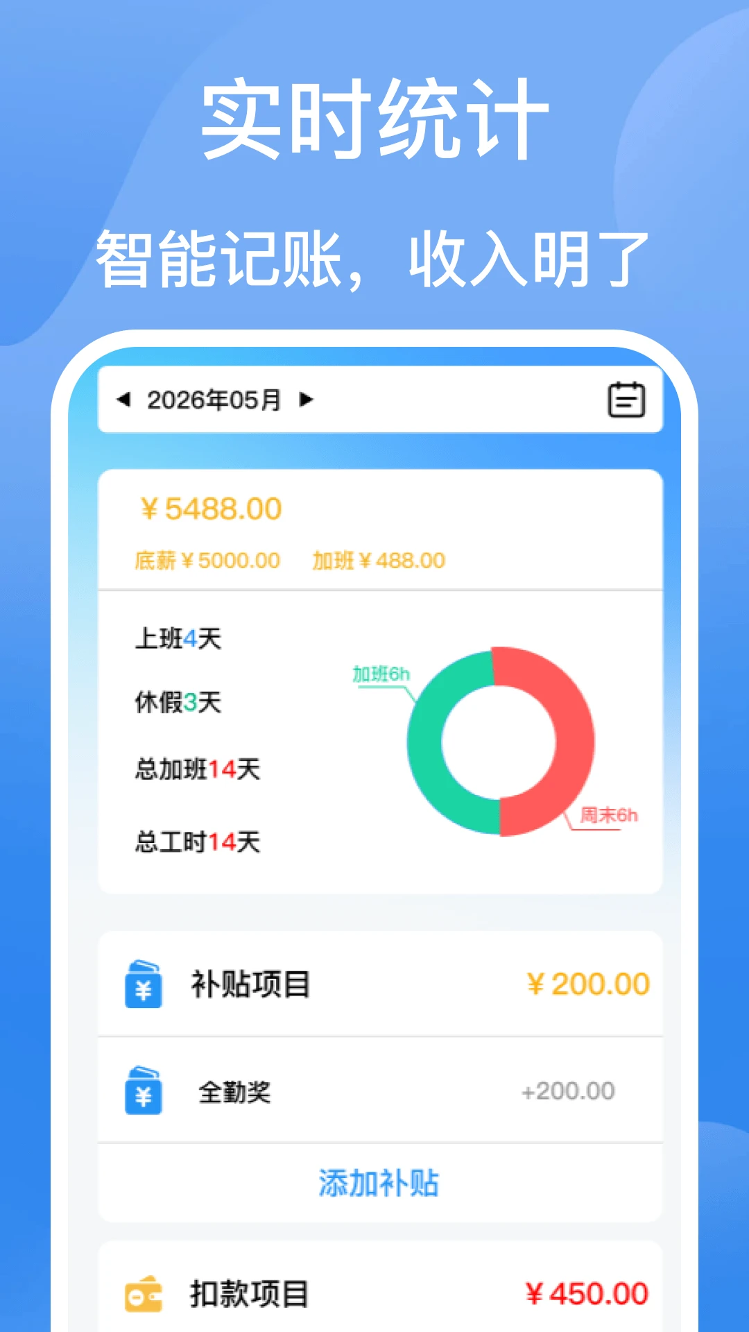 安心考勤记工图2
