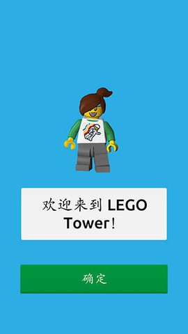 乐高塔手机版图4