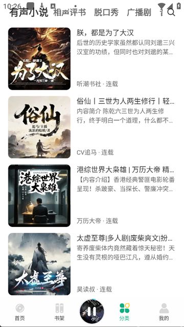 小梨听书图4