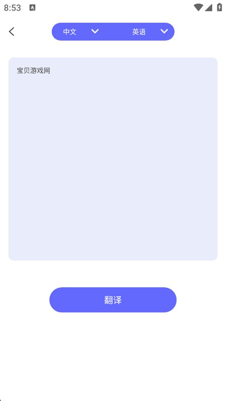 语辞翻译图5