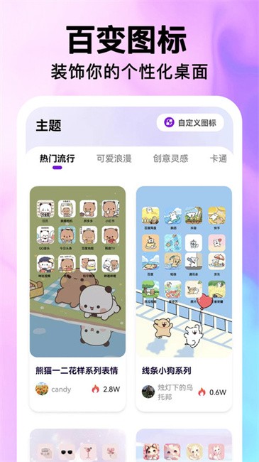 最美桌面图标图1