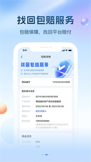 看个号图1