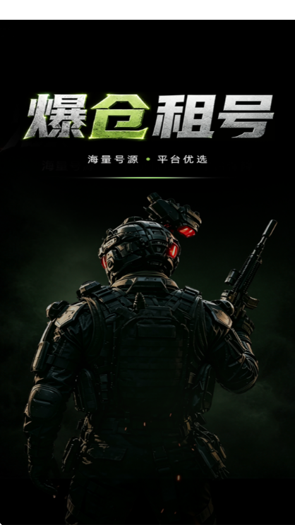 爆仓租号图2
