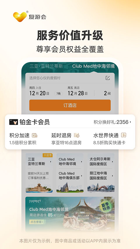 复游会图1
