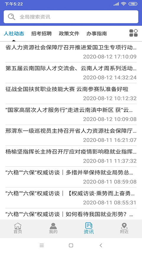云南人社图3